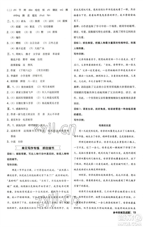 陕西人民教育出版社2023综合应用创新题典中点七年级语文下册人教版参考答案 陕西人民教育出版社2023综合应用创新题典中点七年级语文下册人教版参考答案