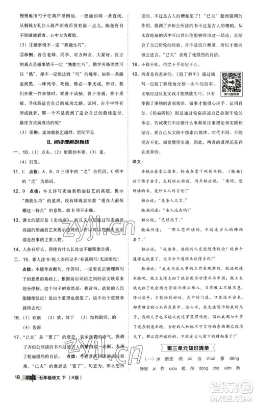 陕西人民教育出版社2023综合应用创新题典中点七年级语文下册人教版参考答案 陕西人民教育出版社2023综合应用创新题典中点七年级语文下册人教版参考答案