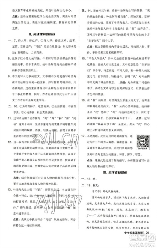 陕西人民教育出版社2023综合应用创新题典中点七年级语文下册人教版参考答案