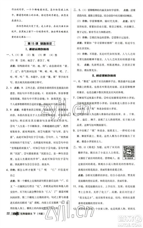陕西人民教育出版社2023综合应用创新题典中点七年级语文下册人教版参考答案 陕西人民教育出版社2023综合应用创新题典中点七年级语文下册人教版参考答案