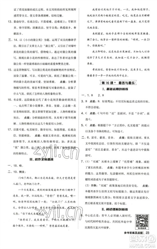 陕西人民教育出版社2023综合应用创新题典中点七年级语文下册人教版参考答案 陕西人民教育出版社2023综合应用创新题典中点七年级语文下册人教版参考答案