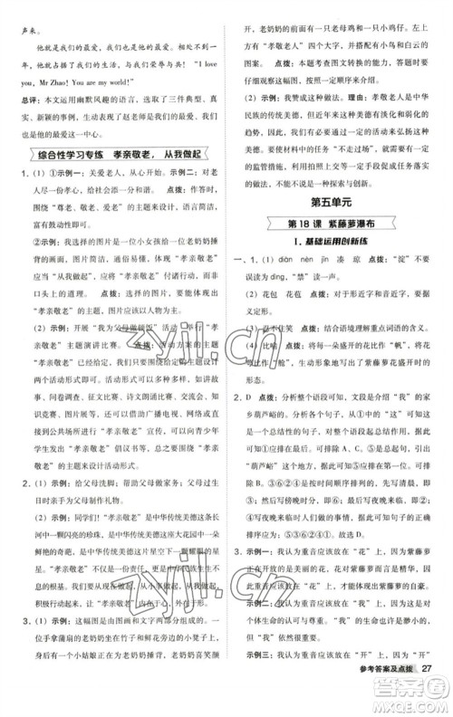 陕西人民教育出版社2023综合应用创新题典中点七年级语文下册人教版参考答案 陕西人民教育出版社2023综合应用创新题典中点七年级语文下册人教版参考答案