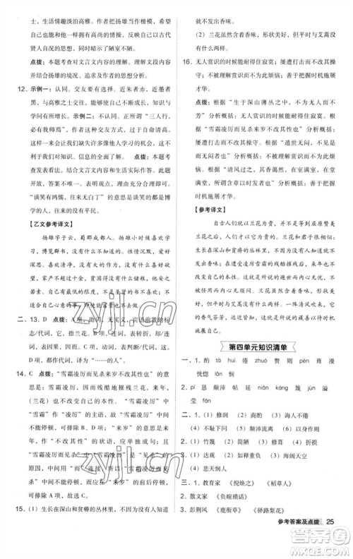 陕西人民教育出版社2023综合应用创新题典中点七年级语文下册人教版参考答案 陕西人民教育出版社2023综合应用创新题典中点七年级语文下册人教版参考答案