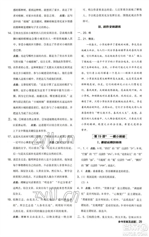 陕西人民教育出版社2023综合应用创新题典中点七年级语文下册人教版参考答案