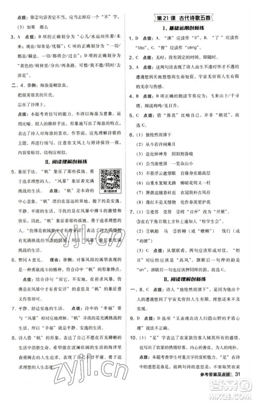 陕西人民教育出版社2023综合应用创新题典中点七年级语文下册人教版参考答案 陕西人民教育出版社2023综合应用创新题典中点七年级语文下册人教版参考答案