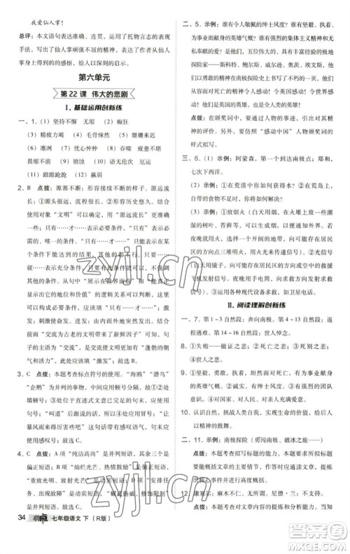 陕西人民教育出版社2023综合应用创新题典中点七年级语文下册人教版参考答案 陕西人民教育出版社2023综合应用创新题典中点七年级语文下册人教版参考答案