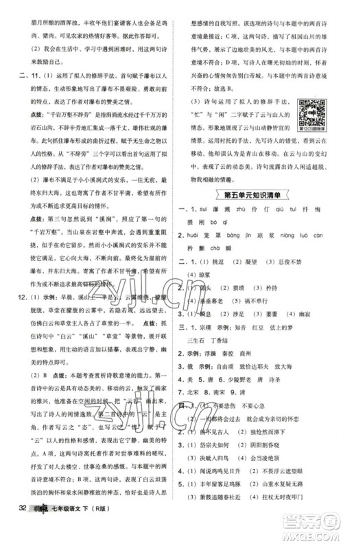 陕西人民教育出版社2023综合应用创新题典中点七年级语文下册人教版参考答案 陕西人民教育出版社2023综合应用创新题典中点七年级语文下册人教版参考答案
