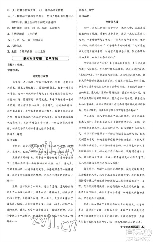 陕西人民教育出版社2023综合应用创新题典中点七年级语文下册人教版参考答案 陕西人民教育出版社2023综合应用创新题典中点七年级语文下册人教版参考答案