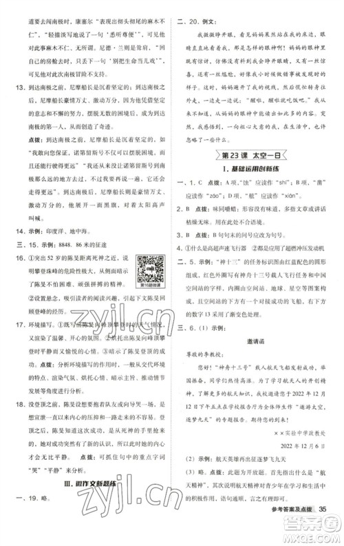 陕西人民教育出版社2023综合应用创新题典中点七年级语文下册人教版参考答案