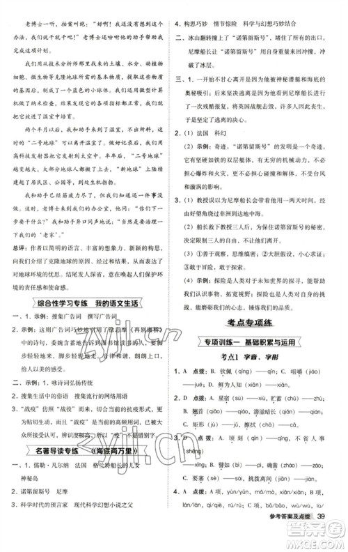 陕西人民教育出版社2023综合应用创新题典中点七年级语文下册人教版参考答案 陕西人民教育出版社2023综合应用创新题典中点七年级语文下册人教版参考答案