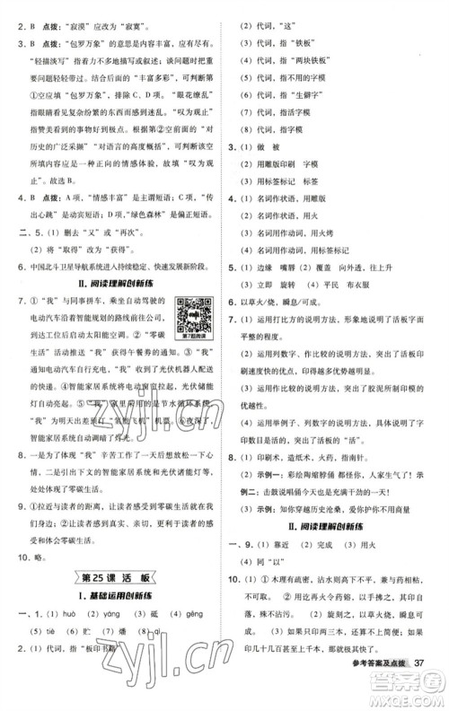 陕西人民教育出版社2023综合应用创新题典中点七年级语文下册人教版参考答案 陕西人民教育出版社2023综合应用创新题典中点七年级语文下册人教版参考答案