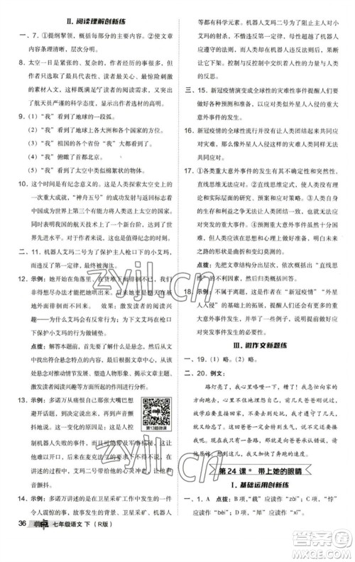 陕西人民教育出版社2023综合应用创新题典中点七年级语文下册人教版参考答案 陕西人民教育出版社2023综合应用创新题典中点七年级语文下册人教版参考答案