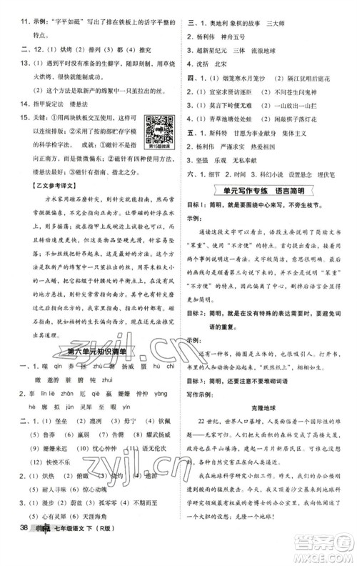 陕西人民教育出版社2023综合应用创新题典中点七年级语文下册人教版参考答案