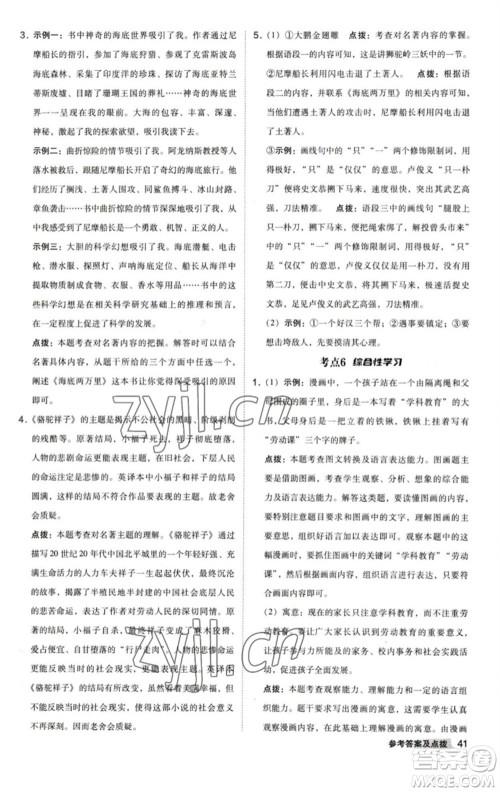 陕西人民教育出版社2023综合应用创新题典中点七年级语文下册人教版参考答案 陕西人民教育出版社2023综合应用创新题典中点七年级语文下册人教版参考答案