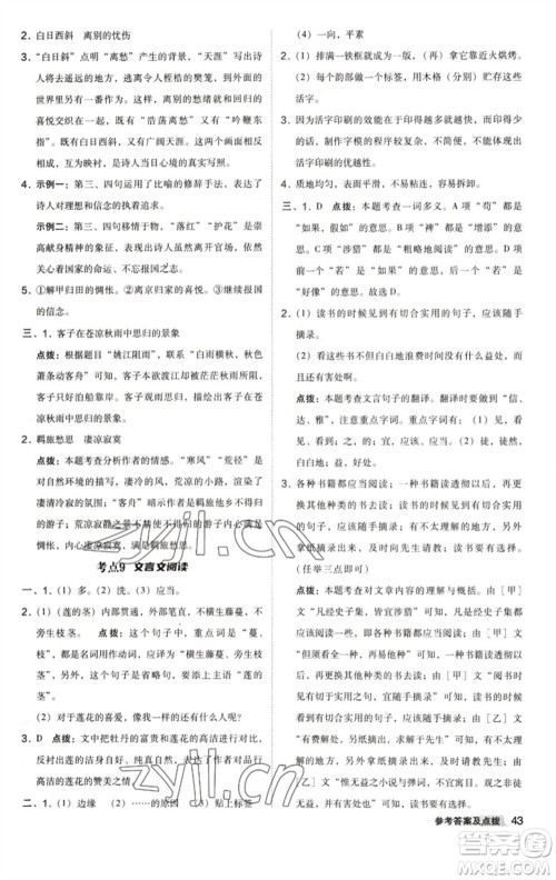 陕西人民教育出版社2023综合应用创新题典中点七年级语文下册人教版参考答案 陕西人民教育出版社2023综合应用创新题典中点七年级语文下册人教版参考答案