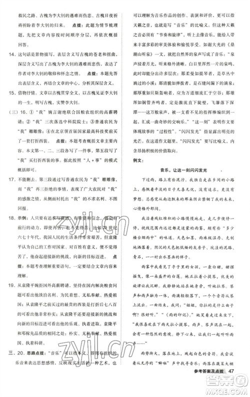 陕西人民教育出版社2023综合应用创新题典中点七年级语文下册人教版参考答案