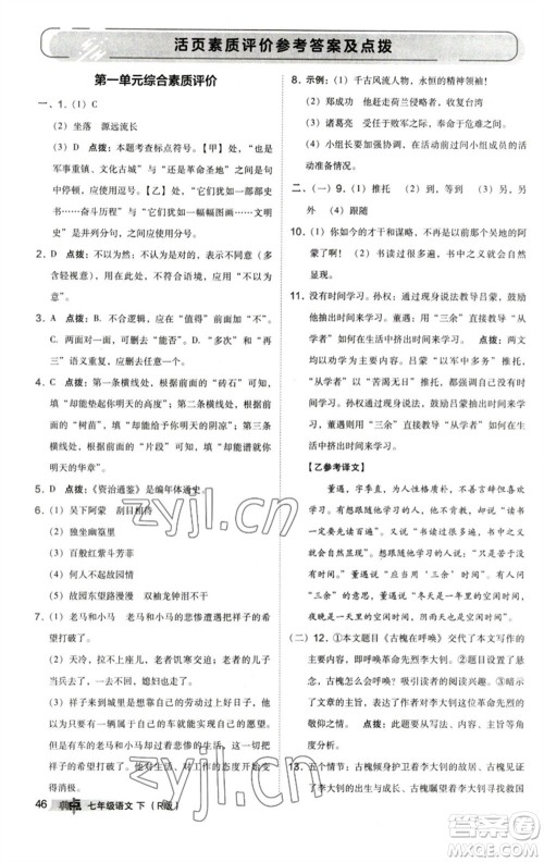 陕西人民教育出版社2023综合应用创新题典中点七年级语文下册人教版参考答案