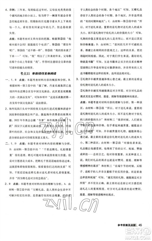 陕西人民教育出版社2023综合应用创新题典中点七年级语文下册人教版参考答案