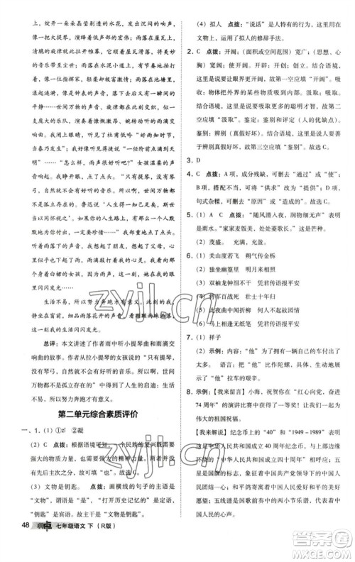 陕西人民教育出版社2023综合应用创新题典中点七年级语文下册人教版参考答案 陕西人民教育出版社2023综合应用创新题典中点七年级语文下册人教版参考答案