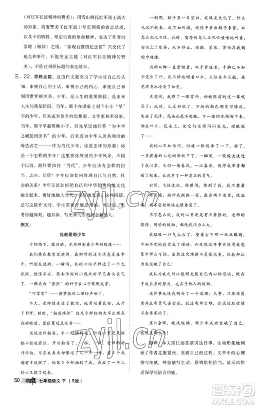 陕西人民教育出版社2023综合应用创新题典中点七年级语文下册人教版参考答案 陕西人民教育出版社2023综合应用创新题典中点七年级语文下册人教版参考答案