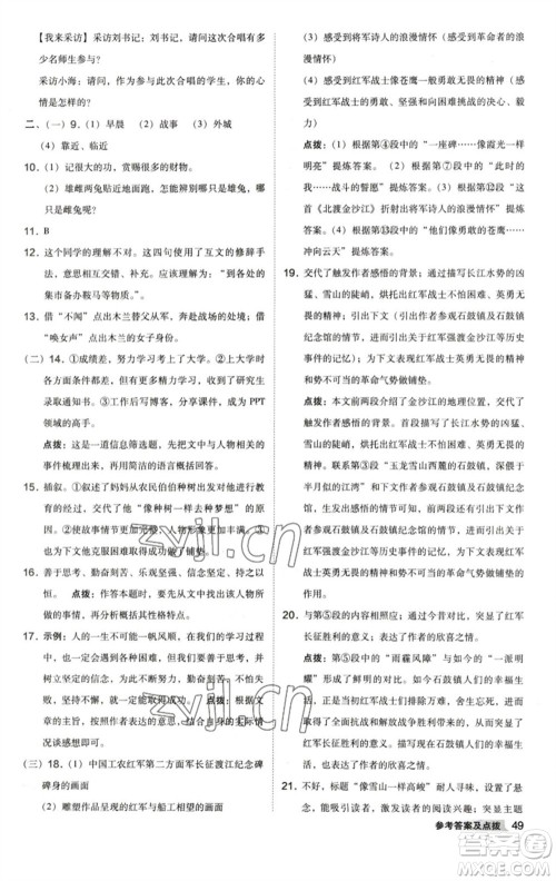 陕西人民教育出版社2023综合应用创新题典中点七年级语文下册人教版参考答案