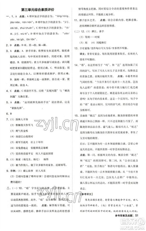 陕西人民教育出版社2023综合应用创新题典中点七年级语文下册人教版参考答案 陕西人民教育出版社2023综合应用创新题典中点七年级语文下册人教版参考答案