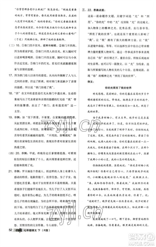 陕西人民教育出版社2023综合应用创新题典中点七年级语文下册人教版参考答案 陕西人民教育出版社2023综合应用创新题典中点七年级语文下册人教版参考答案