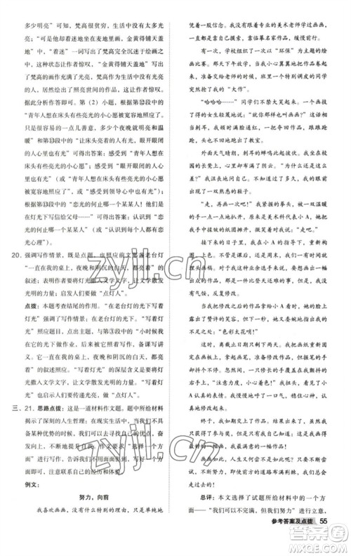陕西人民教育出版社2023综合应用创新题典中点七年级语文下册人教版参考答案 陕西人民教育出版社2023综合应用创新题典中点七年级语文下册人教版参考答案