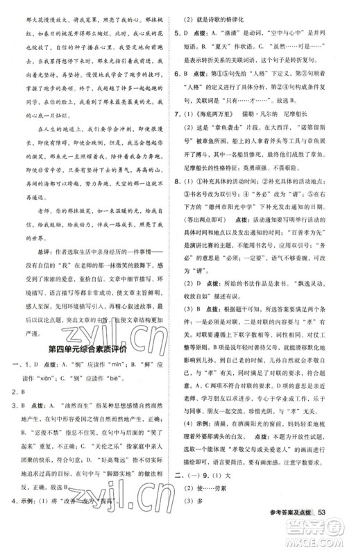陕西人民教育出版社2023综合应用创新题典中点七年级语文下册人教版参考答案 陕西人民教育出版社2023综合应用创新题典中点七年级语文下册人教版参考答案
