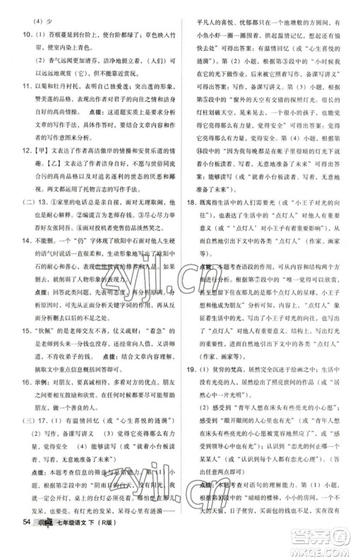 陕西人民教育出版社2023综合应用创新题典中点七年级语文下册人教版参考答案 陕西人民教育出版社2023综合应用创新题典中点七年级语文下册人教版参考答案