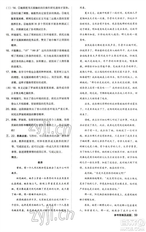 陕西人民教育出版社2023综合应用创新题典中点七年级语文下册人教版参考答案 陕西人民教育出版社2023综合应用创新题典中点七年级语文下册人教版参考答案