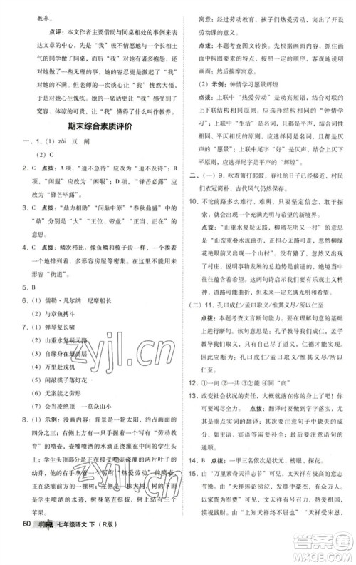陕西人民教育出版社2023综合应用创新题典中点七年级语文下册人教版参考答案 陕西人民教育出版社2023综合应用创新题典中点七年级语文下册人教版参考答案