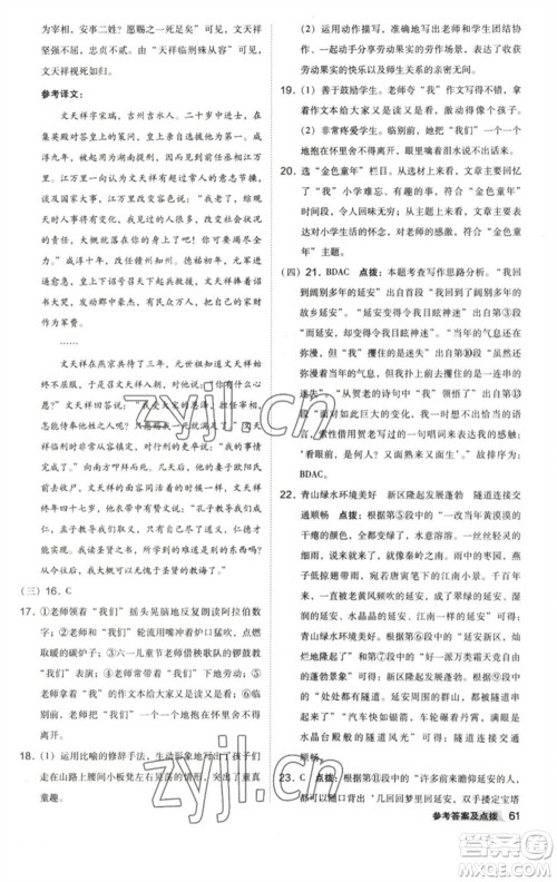 陕西人民教育出版社2023综合应用创新题典中点七年级语文下册人教版参考答案