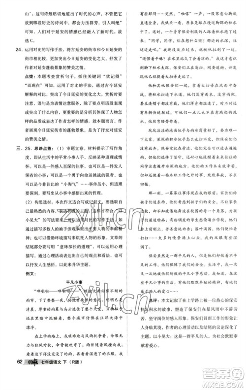 陕西人民教育出版社2023综合应用创新题典中点七年级语文下册人教版参考答案 陕西人民教育出版社2023综合应用创新题典中点七年级语文下册人教版参考答案