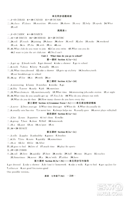 新疆青少年出版社2023四清导航七年级下册英语人教版河南专版参考答案 新疆青少年出版社2023四清导航七年级下册英语人教版河南专版参考答案