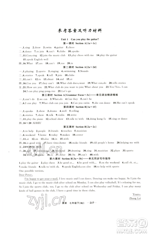 新疆青少年出版社2023四清导航七年级下册英语人教版河南专版参考答案 新疆青少年出版社2023四清导航七年级下册英语人教版河南专版参考答案