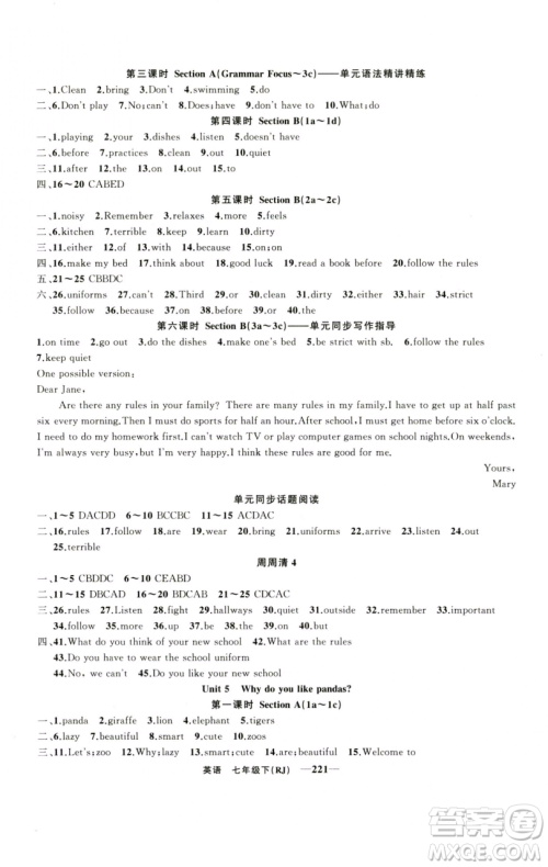 新疆青少年出版社2023四清导航七年级下册英语人教版河南专版参考答案 新疆青少年出版社2023四清导航七年级下册英语人教版河南专版参考答案