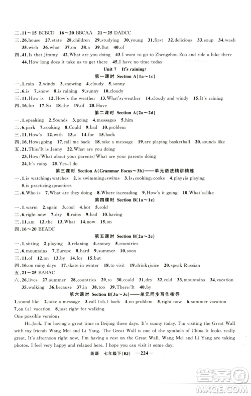 新疆青少年出版社2023四清导航七年级下册英语人教版河南专版参考答案 新疆青少年出版社2023四清导航七年级下册英语人教版河南专版参考答案