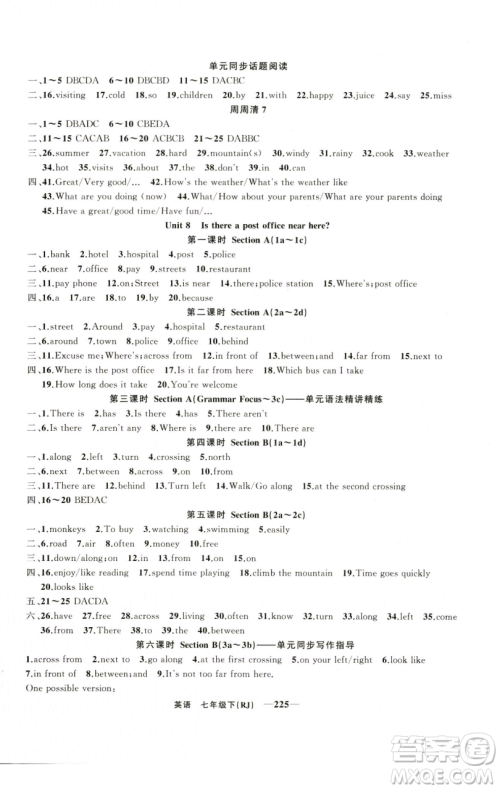 新疆青少年出版社2023四清导航七年级下册英语人教版河南专版参考答案 新疆青少年出版社2023四清导航七年级下册英语人教版河南专版参考答案