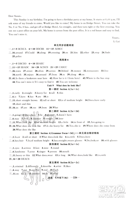 新疆青少年出版社2023四清导航七年级下册英语人教版河南专版参考答案 新疆青少年出版社2023四清导航七年级下册英语人教版河南专版参考答案