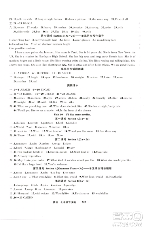 新疆青少年出版社2023四清导航七年级下册英语人教版河南专版参考答案 新疆青少年出版社2023四清导航七年级下册英语人教版河南专版参考答案
