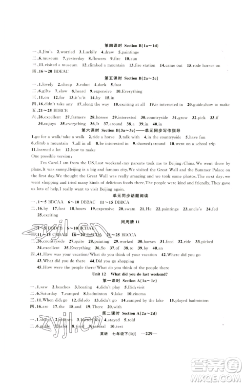 新疆青少年出版社2023四清导航七年级下册英语人教版河南专版参考答案 新疆青少年出版社2023四清导航七年级下册英语人教版河南专版参考答案