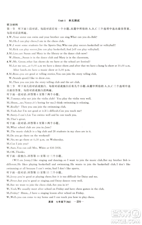 新疆青少年出版社2023四清导航七年级下册英语人教版河南专版参考答案