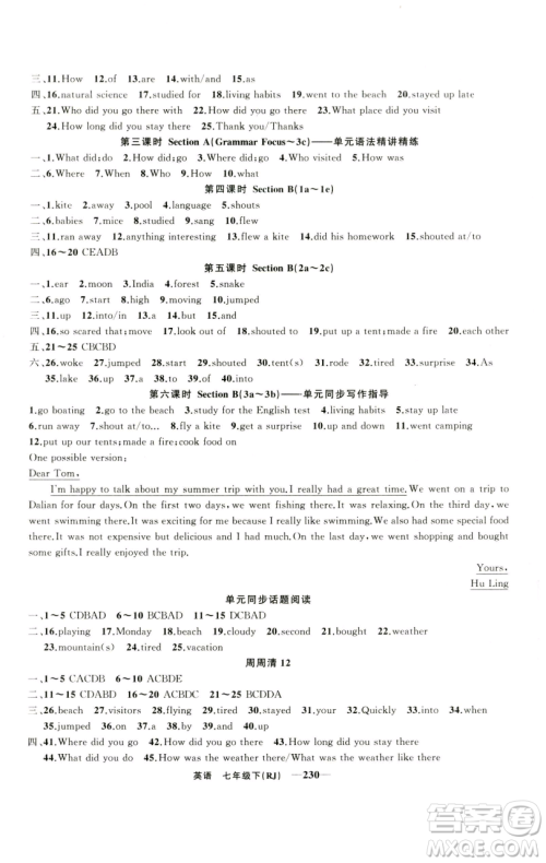 新疆青少年出版社2023四清导航七年级下册英语人教版河南专版参考答案 新疆青少年出版社2023四清导航七年级下册英语人教版河南专版参考答案