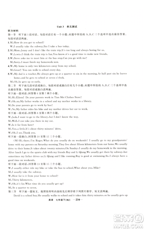 新疆青少年出版社2023四清导航七年级下册英语人教版河南专版参考答案 新疆青少年出版社2023四清导航七年级下册英语人教版河南专版参考答案