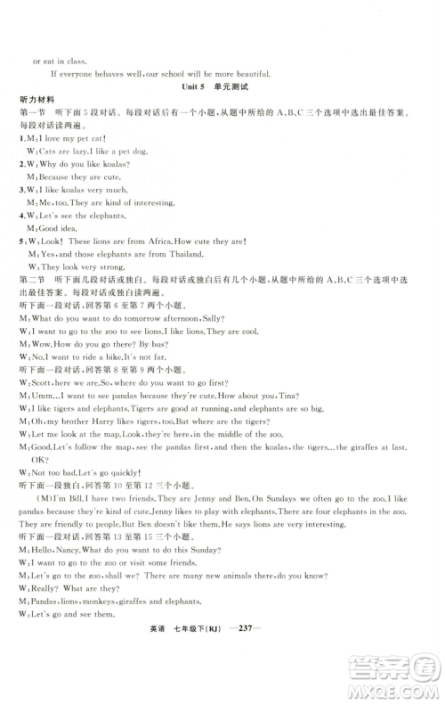 新疆青少年出版社2023四清导航七年级下册英语人教版河南专版参考答案 新疆青少年出版社2023四清导航七年级下册英语人教版河南专版参考答案