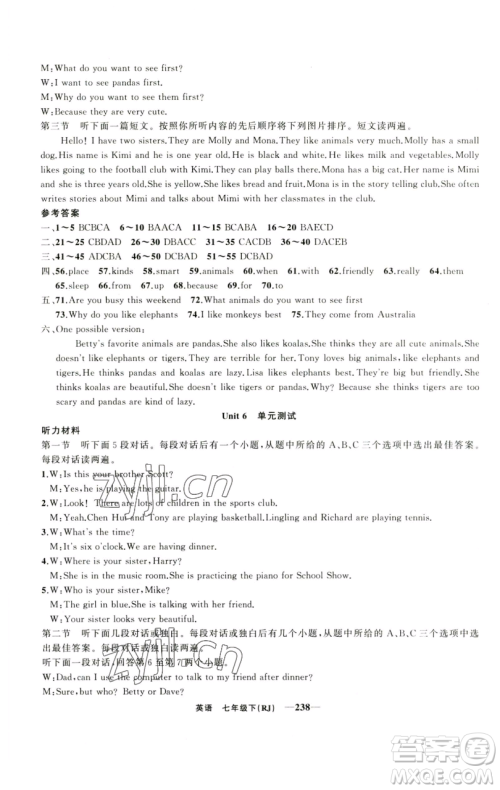新疆青少年出版社2023四清导航七年级下册英语人教版河南专版参考答案 新疆青少年出版社2023四清导航七年级下册英语人教版河南专版参考答案