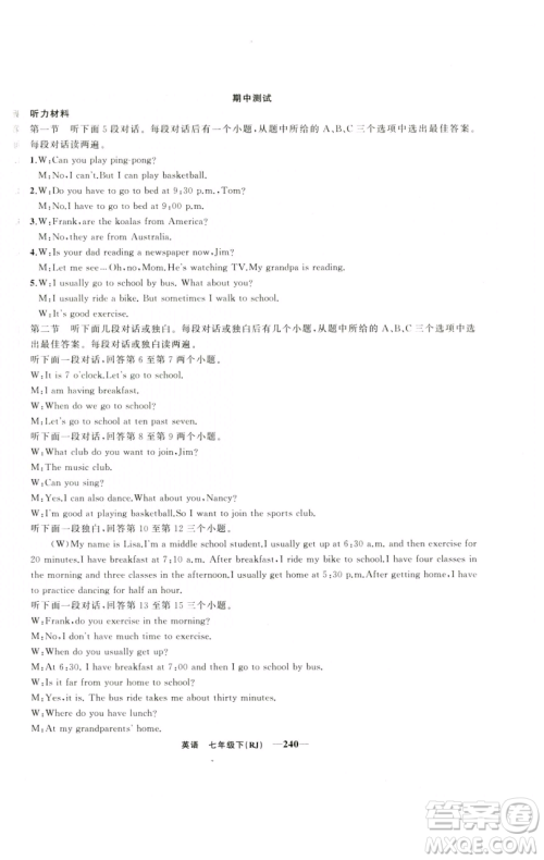 新疆青少年出版社2023四清导航七年级下册英语人教版河南专版参考答案 新疆青少年出版社2023四清导航七年级下册英语人教版河南专版参考答案