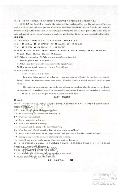 新疆青少年出版社2023四清导航七年级下册英语人教版河南专版参考答案 新疆青少年出版社2023四清导航七年级下册英语人教版河南专版参考答案