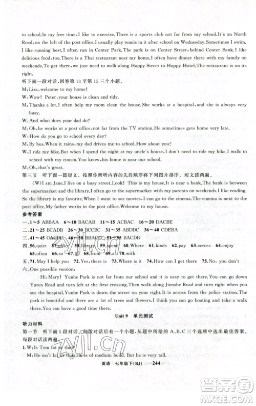 新疆青少年出版社2023四清导航七年级下册英语人教版河南专版参考答案 新疆青少年出版社2023四清导航七年级下册英语人教版河南专版参考答案